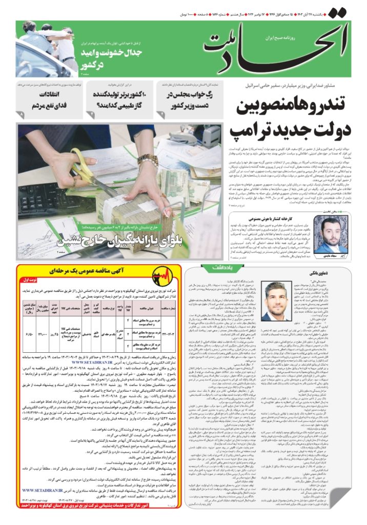 مصاحبه با روزنامه اتحاد ملت در خصوص دعاوی بانکی
