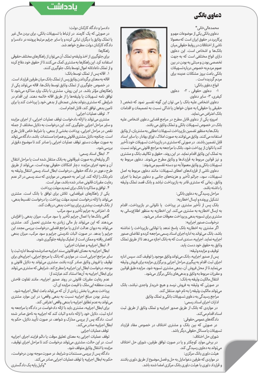 مصاحبه با روزنامه اتحاد ملت در خصوص دعاوی بانکی