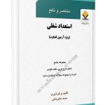 مختصر و نافع استعداد شغلی(ویژه آزمون قضاوت)