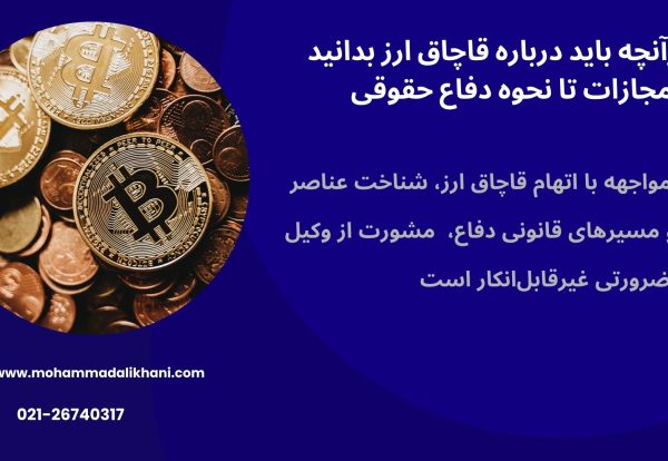 هر آنچه درباره قاچاق ارز باید بدانید