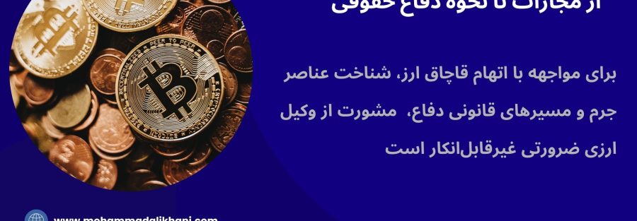 هر آنچه درباره قاچاق ارز باید بدانید